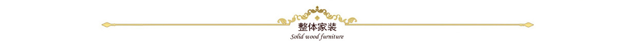 实木家具